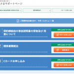 セントラル【お客様用サポートページ】について