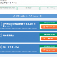 セントラル【お客様用サポートページ】について